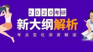 备考2021管理类联考精品课—数学