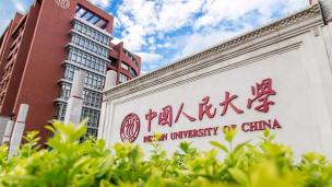 人大MBA项目如何？人大商学院MBA好考吗？人大商学院MBA报考指南来了！