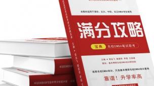 2025清华北大EMBA笔试高分通关课程相关说明（6月8日）